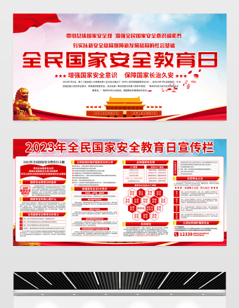 2023國家安全教育日宣傳欄精美大氣增強(qiáng)全民國家安全意識維護(hù)國家安全黨建宣傳展板