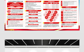 2023國家安全教育日宣傳欄精美大氣增強(qiáng)全民國家安全意識維護(hù)國家安全黨建宣傳展板