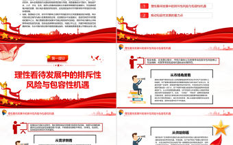 在鄉村振興中提高發展包容性PPT黨政風實現共同富裕專題黨課課件模板