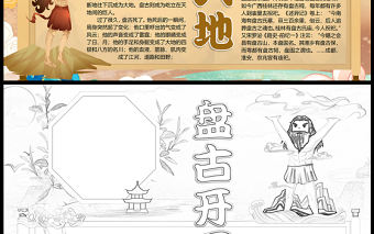 2023盤古開天地手抄報精美卡通風(fēng)中國神話故事介紹word電子小報模板