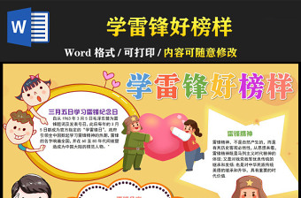 2023學(xué)雷鋒好榜樣手抄報(bào)彩色童趣三月五日學(xué)習(xí)雷鋒紀(jì)念日電子小報(bào)模板