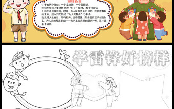 2023學(xué)雷鋒好榜樣手抄報(bào)彩色童趣三月五日學(xué)習(xí)雷鋒紀(jì)念日電子小報(bào)模板