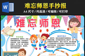 2023難忘師恩快樂手抄報藍色卡通教師節介紹word電子小報模板