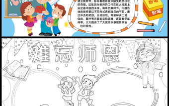 2023難忘師恩快樂手抄報藍色卡通教師節介紹word電子小報模板