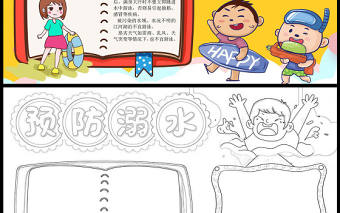 夏季預(yù)防溺水手抄報(bào)童趣可愛溺水救助常識(shí)小報(bào)模板下載