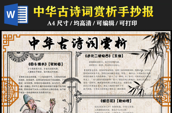 2023中華古詩詞賞析手抄報(bào)中國風(fēng)創(chuàng)意古詩詞鑒賞電子小報(bào)模板
