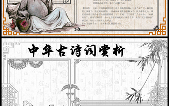2023中華古詩(shī)詞賞析手抄報(bào)中國(guó)風(fēng)創(chuàng)意古詩(shī)詞鑒賞電子小報(bào)模板