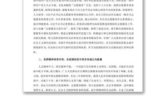 發揮志愿服務在疫情防控中的積極作用專題演講稿