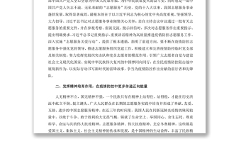 發(fā)揮志愿服務(wù)在疫情防控中的積極作用專題演講稿