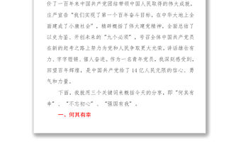 紀委干部在青年干部“學七一講話、做有志青年”座談會上的發言