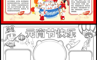 2023元宵节快乐手抄报红色简约可爱中国传统节日元宵节电子小报模板