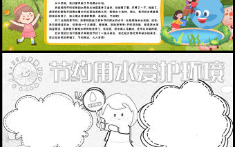 2023節(jié)約用水愛護(hù)環(huán)境手抄報(bào)童趣彩色保護(hù)水資源從我做起word電子小報(bào)模板