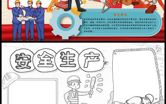 安全生產手抄報紅色卡通安全生產安全投入安全責任小報模板下載