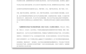 精美“雙奧之城”閃耀世界冬奧財富彌足珍貴演講稿