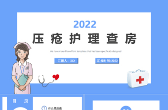 2022压疮护理查房PPT简约创意护理查房通用PPT模板下载