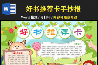 好書推薦卡手抄報(bào)清新元?dú)饪ㄍL(fēng)一起讀書小報(bào)模板下載