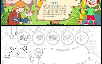 好書推薦卡手抄報(bào)清新元?dú)饪ㄍL(fēng)一起讀書小報(bào)模板下載