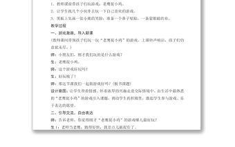 2022一起做游戲教案口語交際小學一年級語文下冊部編人教版