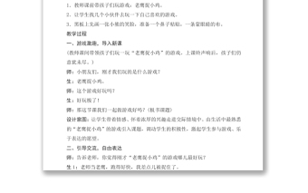 2022一起做游戲教案口語(yǔ)交際小學(xué)一年級(jí)語(yǔ)文下冊(cè)部編人教版