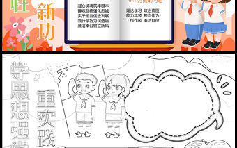 2023學思想強黨性重實踐建新功手抄報創意兒童風習近平新時代中國特色社會主義思想主題教育word電子小報模板