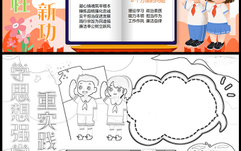 2023學思想強黨性重實踐建新功手抄報創(chuàng)意兒童風習近平新時代中國特色社會主義思想主題教育word電子小報模板