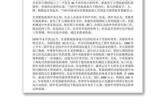 【慶祝建團百年·100個團史故事23】創建中國青年旅行社