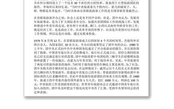 【慶祝建團百年·100個團史故事23】創(chuàng)建中國青年旅行社