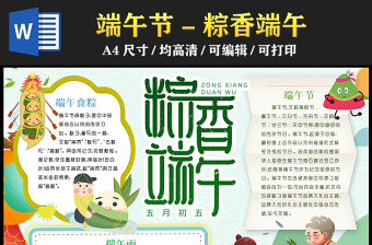 2023端午節(jié)手抄報綠色創(chuàng)意五月初五粽香端午節(jié)日介紹電子小報模板