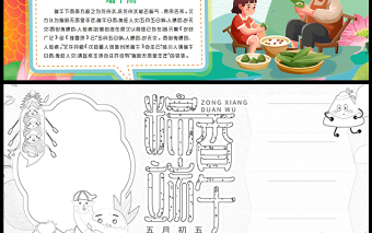 2023端午节手抄报绿色创意五月初五粽香端午节日介绍电子小报模板