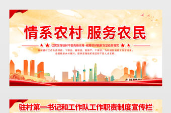 駐村工作隊工作職責制度展板紅色大氣切實發揮駐村干部先鋒作用統籌抓好脫貧攻堅任務落實宣傳欄