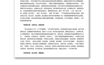 守住拒腐防變的“五關(guān)” 深入學(xué)習(xí)中青班開學(xué)第一課專題黨課演講稿