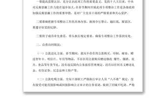 違規(guī)吃喝自查報告4