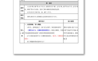 2022小蝌蚪找妈妈教案课文第1课小学二年级语文上册部编人教版