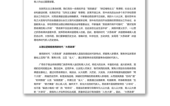 善用新時(shí)代“大思政課”講道理鑄魂育人 黨員干部學(xué)習(xí)教育專(zhuān)題黨課演講稿