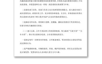 違規吃喝專項治理工作自查報告（七）