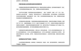 共同構建更加和平安全開放合作的網絡空間 黨員干部學習教育專題黨課演講稿
