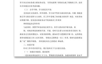 六查六看自查報告1