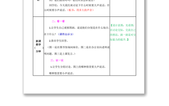 2022用多大的声音教案口语交际小学一年级语文上册部编人教版 