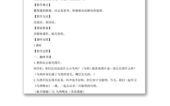 2022烏鴉喝水教案課文第13課小學一年級語文上冊部編人教版 
