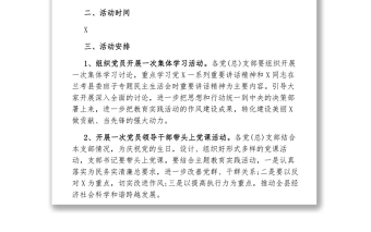 七一建黨節(jié)活動(dòng)方案_202X年七一活動(dòng)方案