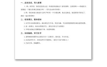 2022項(xiàng)鏈教案課文第11課小學(xué)一年級(jí)語(yǔ)文上冊(cè)部編人教版 