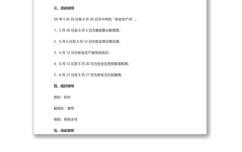 安全生產月實施方案7