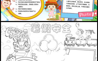 2023暑假安全手抄報童趣創(chuàng)意防溺水安全飲食安全交通安全word電子小報模板