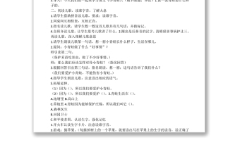 2022小青蛙教案識(shí)字第3課小學(xué)一年級(jí)語(yǔ)文下冊(cè)部編人教版 