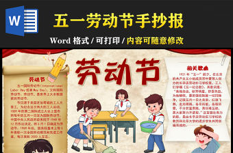 勞動節手抄報紅色經典五一勞動節小報模板下載