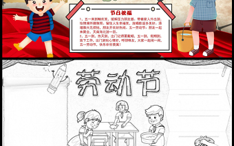 勞動節(jié)手抄報紅色經典五一勞動節(jié)小報模板下載