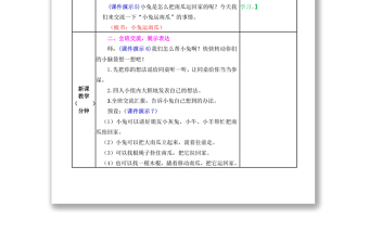 2022小兔运南瓜教案口语交际小学一年级语文上册部编人教版 