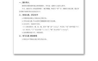 2022田家四季歌教案識字第4課小學二年級語文上冊部編人教版