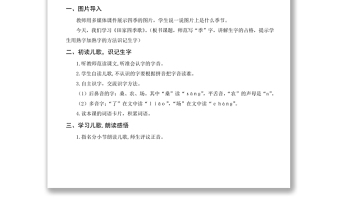 2022田家四季歌教案識(shí)字第4課小學(xué)二年級(jí)語(yǔ)文上冊(cè)部編人教版