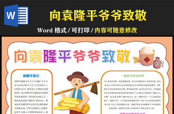 袁隆平的故事手抄報簡單卡通感動中國人物介紹小報模板下載